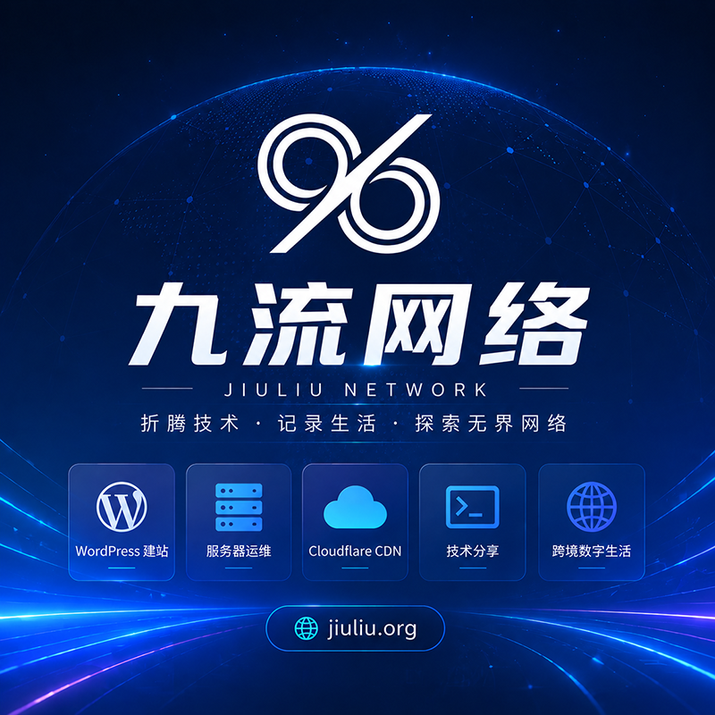 小归-九流网络